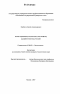 Курбатов, Сергей Александрович. Жуки-ощупники (Coleoptera, pselaphidae) Дальнего Востока России: дис. кандидат биологических наук: 03.00.09 - Энтомология. Москва. 2007. 138 с.