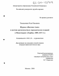 Тамазанова, Роза Павловна. Журнал "Вестник Азии" в системе русскоязычных периодических изданий в Маньчжурии: Харбин, 1909-1917 гг.: дис. кандидат филологических наук: 10.01.10 - Журналистика. Москва. 2004. 199 с.