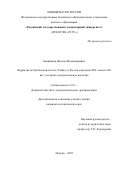 Банникова Наталья Владимировна. Журналисты британской газеты «Таймс» в России (середина XIX- начало XX вв.): историко-документальное наследие: дис. кандидат наук: 00.00.00 - Другие cпециальности. ФГБОУ ВО «Российский государственный гуманитарный университет». 2022. 223 с.