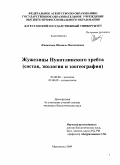 Иманалиев, Шамиль Магомедович. Жужелицы Нукатлинского хребта: состав, экология и зоогеография: дис. кандидат биологических наук: 03.00.08 - Зоология. Махачкала. 2009. 110 с.