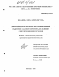 Тимашева, Ольга Александровна. Зимостойкость карпатских пчел при их осенней подкормке сахарным сиропом с добавлением синтетических фитогормонов: дис. кандидат сельскохозяйственных наук: 06.02.04 - Частная зоотехния, технология производства продуктов животноводства. Москва. 2005. 126 с.