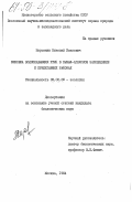 Морозкин, Николай Иванович. Зимовка водоплавающих птиц в Кызыл-Агачском заповеднике и прилегающих районах: дис. кандидат биологических наук: 03.00.08 - Зоология. Москва. 1984. 207 с.