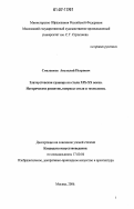 Смоленков, Анатолий Петрович. Златоустовская гравюра на стали XIX-XX веков. Историческое развитие, вопросы стиля и технологии: дис. кандидат искусствоведения: 17.00.04 - Изобразительное и декоративно-прикладное искусство и архитектура. Москва. 2006. 317 с.