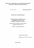 Исмагулова, Эльнара Кереевна. Злокачественные новообразования лимфоидного кольца глотки (клиника, диагностика, лечение): дис. доктор медицинских наук: 14.00.04 - Болезни уха, горла и носа. Москва. 2005. 216 с.