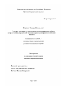 Юсупов, Тимур Инвирович. Злостное уклонение от уплаты средств на содержание детей или нетрудоспособных родителей: уголовно-правовые и криминологические аспекты: дис. кандидат юридических наук: 12.00.08 - Уголовное право и криминология; уголовно-исполнительное право. Челябинск. 2007. 213 с.