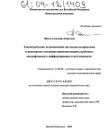 Обухов, Александр Андреевич. Злоупотребление полномочиями частными нотариусами и аудиторами: основания криминализации, проблемы квалификации и дифференциации ответственности: дис. кандидат юридических наук: 12.00.08 - Уголовное право и криминология; уголовно-исполнительное право. Нижний Новгород. 2004. 202 с.