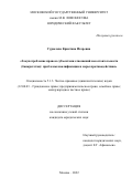 Гурылева Кристина Игоревна. Злоупотребление правом субъектами отношений несостоятельности (банкротства): проблемы квалификации и меры противодействия: дис. кандидат наук: 00.00.00 - Другие cпециальности. ФГБОУ ВО «Московский государственный университет имени М.В. Ломоносова». 2022. 317 с.