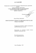 Будько, Игорь Аркадьевич. Змееподобные демонстрационные роботы для представлений: дис. кандидат технических наук: 05.02.05 - Роботы, мехатроника и робототехнические системы. Санкт-Петербург. 2011. 164 с.