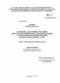 Козиев, Михаил Петрович. Значение адаптивных реакций при острой кровопотере для определения тактики инфузионной терапии на догоспитальном этапе: дис. кандидат медицинских наук: 14.00.37 - Анестезиология и реаниматология. Новосибирск. 2009. 114 с.