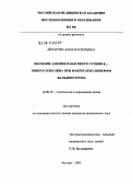 Айларова, Анна Васильевна. Значение анемии и высокого уровня \Nb#32#1-микроглобулина при макроглобулинемии Вальденстрема: дис. кандидат медицинских наук: 14.00.29 - Гематология и переливание крови. Москва. 2005. 106 с.