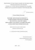 Губанова Марина Валерьевна. Значение ангиогенных факторов роста, кардиогемодинамических нарушений, жесткости сосудистой стенки и центрального аортального давления в прогнозе артериальной гипертензии при подагре: дис. кандидат наук: 00.00.00 - Другие cпециальности. ФГБОУ ВО «Читинская государственная медицинская академия» Министерства здравоохранения Российской Федерации. 2023. 189 с.