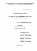 Богатырев, Юрий Анатольевич. Значение антител к бета2-гликопротеину-I при невынашивании беременности: дис. : 14.00.01 - Акушерство и гинекология. Москва. 2005. 114 с.