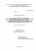 Клименко, Анна Сергеевна. ЗНАЧЕНИЕ БИОЛОГИЧЕСКИХ МАРКЕРОВ И БИОИМПЕДАНСНОГО ВЕКТОРНОГО АНАЛИЗА В ДИАГНОСТИКЕ И ПРОГНОЗИРОВАНИИ ИСХОДОВ ОСТРОГО КАРДИОРЕНАЛЬНОГО СИНДРОМА ПРИ ДЕКОМПЕНСАЦИИ ХРОНИЧЕСКОЙ СЕРДЕЧНОЙ НЕДОСТАТОЧНОСТИ: дис. кандидат медицинских наук: 14.01.04 - Внутренние болезни. Москва. 2013. 121 с.