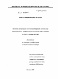 Григорашвили, Ирина Игоревна. Значение дисфункции вегетативной нервной системы при идиопатическом гиперактивном мочевом пузыре у женщин: дис. кандидат медицинских наук: 14.00.13 - Нервные болезни. Москва. 2009. 106 с.