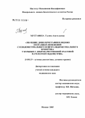 Мустафина, Галина Анатольевна. Значение доплерографии в оценке поэтапных изменений субэндометриального и интраэндометриального кровотока у больных с доброкачественной очаговой патологией эндометрия: дис. кандидат медицинских наук: 14.00.19 - Лучевая диагностика, лучевая терапия. Москва. 2006. 140 с.