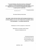 Постникова, Надежда Анатольевна. Значение доплерометрической оценки кровотока в артериальных сосудах системы мать - плацента - плод у беременных с сахарным диабетом: дис. кандидат медицинских наук: 14.00.01 - Акушерство и гинекология. Москва. 2006. 147 с.