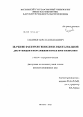 Галлямов, Марат Гаптелхакович. ЗНАЧЕНИЕ ФАКТОРОВ ГИПОКСИИ И ЭНДОТЕЛИАЛЬНОЙ ДИСФУНКЦИИ В ПОРАЖЕНИИ ПОЧЕК ПРИ ОЖИРЕНИИ: дис. кандидат медицинских наук: 14.01.04 - Внутренние болезни. Москва. 2012. 141 с.