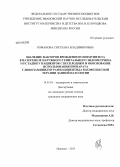 Романова, Светлана Владимировна. Значение факторов врожденного иммунитета в патогенезе наружного генитального эндометриоза I-II стадии у пациенток с бесплодием и обоснование использования препарата глюкозаминилмурамилдипептида в комп: дис. кандидат наук: 14.01.01 - Акушерство и гинекология. Иваново. 2013. 141 с.