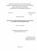 Алиев, Артём Алиевич. Значение гастрин-рилизинг пептида в бульбарных механизмах регуляции дыхания: дис. кандидат биологических наук: 03.03.01 - Физиология. Самара. 2013. 152 с.