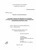 Порошин, Александр Владимирович. Значение гипомагнезиемии в патогенезе болевых и психовегетативных нарушений при первичной фибромиалгии: дис. кандидат медицинских наук: 14.00.25 - Фармакология, клиническая фармакология. Волгоград. 2008. 139 с.