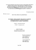 Моругова, Ирина Владимировна. Значение гликозаминогликанов в развитии нефропатий при сахарном диабете и хроническом гломерулонефрите: дис. кандидат медицинских наук: 14.00.05 - Внутренние болезни. Уфа. 2006. 128 с.