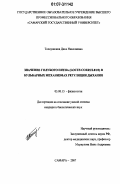 Толкушкина, Дина Николаевна. Значение голубого пятна (Locus Coeruleus) в бульбарных механизмах регуляции дыхания: дис. кандидат биологических наук: 03.00.13 - Физиология. Самара. 2007. 170 с.