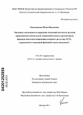 Осмоловская, Юлия Фаильевна. Значение и возможности коррекции изменений жесткости артерий, характеристик центральной отраженной волны и вазомоторной функции эндотелия микроциркуляторного русла при ХСН с сохраненной и сниженной фу: дис. кандидат медицинских наук: 14.01.05 - Кардиология. Москва. 2011. 122 с.