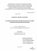 Козырева, Лилия Сергеевна. Значение иммунных предикторов воспаления при внебольничной пневмонии: дис. кандидат медицинских наук: 14.01.04 - Внутренние болезни. Уфа. 2010. 155 с.