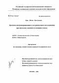 Ким, Юлия Евгеньевна. Значение интраоперационного ультразвукового исследования при опухолях головного и спинного мозга: дис. кандидат медицинских наук: 14.00.19 - Лучевая диагностика, лучевая терапия. Москва. 2006. 125 с.