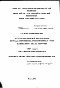 Крюкова, Людмила Михайловна. Значение ишемической болезни сердца в исходах оперативного лечения различных групп больных хирургического профиля: дис. кандидат медицинских наук: 14.00.27 - Хирургия. Рязань. 2003. 141 с.