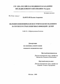 Каротам, Полина Андреевна. Значение изменений белков острой фазы воспаления в патогенезе острых кишечных инфекций у детей: дис. кандидат медицинских наук: 14.00.10 - Инфекционные болезни. Москва. 2006. 133 с.