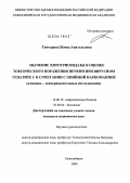 Гончарова, Илона Анатольевна. Значение хитотриозидазы в оценке токсического поражения печени при вирусном гепатите С в сочетании с опийной наркоманией (клинико-экспериментальные исследования): дис. кандидат медицинских наук: 14.00.10 - Инфекционные болезни. Новосибирск. 2004. 151 с.