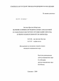 Богачёв, Ярослав Робертович. "Значение клинико-функциональных показателей и социальных факторов в оптими-зации качества лечения больных инфарктом миокарда".: дис. кандидат медицинских наук: 14.01.05 - Кардиология. Москва. 2010. 116 с.