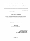 Велиева, Эльнура Эльхан кызы. ЗНАЧЕНИЕ ЛИМФОЦИТОИММУНОТЕРАПИИ В ОПТИМИЗАЦИИ ПРОГРАММЫ ЭКСТРАКОРПОРАЛЬНОГО ОПЛОДОТВОРЕНИЯ У СУПРУЖЕСКИХ ПАР С СОВМЕСТИМОСТЬЮ ПО АНТИГЕНАМ HLA-СИСТЕМЫ: дис. кандидат медицинских наук: 14.01.01 - Акушерство и гинекология. Москва. 2010. 134 с.