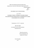 Чумаченко, Анастасия Игоревна. Значение лучевого лечения в терапии больных неходжкинскими лимфомами и солидными опухолями с поражением органа зрения: дис. кандидат наук: 14.01.12 - Онкология. Санкт-Петербург. 2014. 100 с.