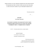 Дроздов Александр Андреевич. Значение магнитно-резонансной томографии в дифференциальной диагностике поражений головного мозга у пациентов со СПИДом: дис. кандидат наук: 14.01.13 - Лучевая диагностика, лучевая терапия. ФГБУ «Российский научный центр радиологии и хирургических технологий имени академика А.М. Гранова» Министерства здравоохранения Российской Федерации. 2021. 179 с.