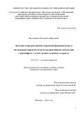 Матюшина Катерина Марковна. Значение маркеров ранних нарушений функции почек в обосновании хирургической и консервативной тактики при гидронефрозе у детей грудного и раннего возраста: дис. кандидат наук: 14.01.19 - Детская хирургия. ФГБОУ ВО «Российский национальный исследовательский медицинский университет имени Н.И. Пирогова» Министерства здравоохранения Российской Федерации. 2016. 209 с.