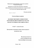 Романова, Ирина Андреевна. Значение микроциркуляции крови в прогнозировании и оценке результатов реконструктивных операций на веках: дис. кандидат медицинских наук: 14.01.07 - Глазные болезни. Москва. 2011. 221 с.