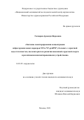 Гаспарян Арменуи Жораевна. Значение мониторирования концентрации нейрогормональных маркеров ST2 и NT-proBNP у больных с сердечной недостаточностью, высоким риском развития внезапной сердечной смерти и различными имплантированными устройствами: дис. кандидат наук: 14.01.05 - Кардиология. ФГБУ «Национальный медицинский исследовательский центр кардиологии» Министерства здравоохранения Российской Федерации. 2022. 125 с.