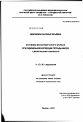 Дедушкина, Наталья Юрьевна. Значение моностворчатого клапана при радикальной коррекции тетрады Фалло у детей раннего возраста: дис. кандидат медицинских наук: 14.00.06 - Кардиология. Москва. 2003. 105 с.