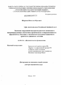 Широков, Вячеслав Юрьевич. Значение нарушений внутрисосудистого компонента микроциркуляции в патогенезе хронического генерализованного пародонтита у больных с патологией желудочно-кишечного тракта и в динамике лечения: дис. доктор медицинских наук: 14.00.16 - Патологическая физиология. Саратов. 2009. 332 с.