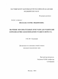 Ивардава, Марика Индикоевна. Значение образовательных программ для родителей в профилактике болезней детей грудного возраста: дис. кандидат медицинских наук: 14.01.08 - Педиатрия. Москва. 2010. 124 с.