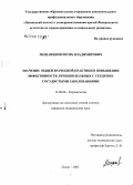 Мещанинов, Игорь Владимирович. Значение общей врачебной практики в повышении эффективности лечения больных с сердечно-сосудистыми заболеваниями: дис. кандидат медицинских наук: 14.00.06 - Кардиология. Самара. 2005. 137 с.