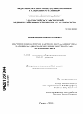 Шахпазян, Николай Константинович. Значение онкомаркеров, факторов роста, ангиогенеза и апоптоза в диагностике поверхностного рака мочевого пузыря: дис. кандидат медицинских наук: 14.03.10 - Клиническая лабораторная диагностика. Саратов. 2010. 135 с.