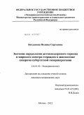 Богданова, Полина Сергеевна. ЗНАЧЕНИЕ ОПРЕДЕЛЕНИЯ АНТИМЮЛЛЕРОВОГО ГОРМОНА И ШИРОКОГО СПЕКТРА СТЕРОИДОВ В ДИАГНОСТИКЕ СИНДРОМА ПУБЕРТАТНОЙ ГИПЕРАНДРОГЕНИИ: дис. кандидат медицинских наук: 14.01.02 - Эндокринология. Москва. 2012. 115 с.