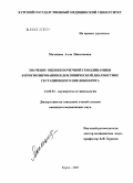 Мальцева, Алла Николаевна. Значение оценки почечной гемодинамики в прогнозировании и доклинической диагностике гестационного пиелонефрита: дис. кандидат медицинских наук: 14.00.01 - Акушерство и гинекология. Волгоград. 2005. 126 с.