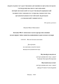 Жданов Павел Николаевич. Значение PD-L1 сигнального пути в прогрессии основных молекулярных типов мышечно-неинвазивного рака мочевого пузыря: дис. кандидат наук: 14.03.02 - Патологическая анатомия. ФГАОУ ВО Первый Московский государственный медицинский университет имени И.М. Сеченова Министерства здравоохранения Российской Федерации (Сеченовский Университет). 2021. 139 с.