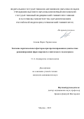 Алиева Фарах Тарлан кызы. Значение перитонеальных факторов при прогнозировании и диагностике рецидивирующих форм наружного генитального эндометриоза: дис. кандидат наук: 00.00.00 - Другие cпециальности. ФГАОУ ВО Первый Московский государственный медицинский университет имени И.М. Сеченова Министерства здравоохранения Российской Федерации (Сеченовский Университет). 2024. 142 с.