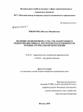 Милотова, Наталья Михайловна. Значение полиморфизма гена VDR, кодирующего рецепторы витами D, в патогенезеи особенностях течения артериальной гипертензии: дис. кандидат медицинских наук: 14.00.25 - Фармакология, клиническая фармакология. Москва. 2009. 106 с.