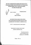 Эсетов, Мурад Азединович. Значение региональных нормативов ультразвуковой фетометрии в диагностике задержки внутриутробного развития плода: дис. кандидат медицинских наук: 14.00.19 - Лучевая диагностика, лучевая терапия. Москва. 2002. 91 с.